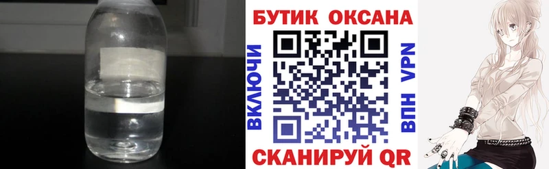 наркошоп Ильский Бутират жидкий экстази